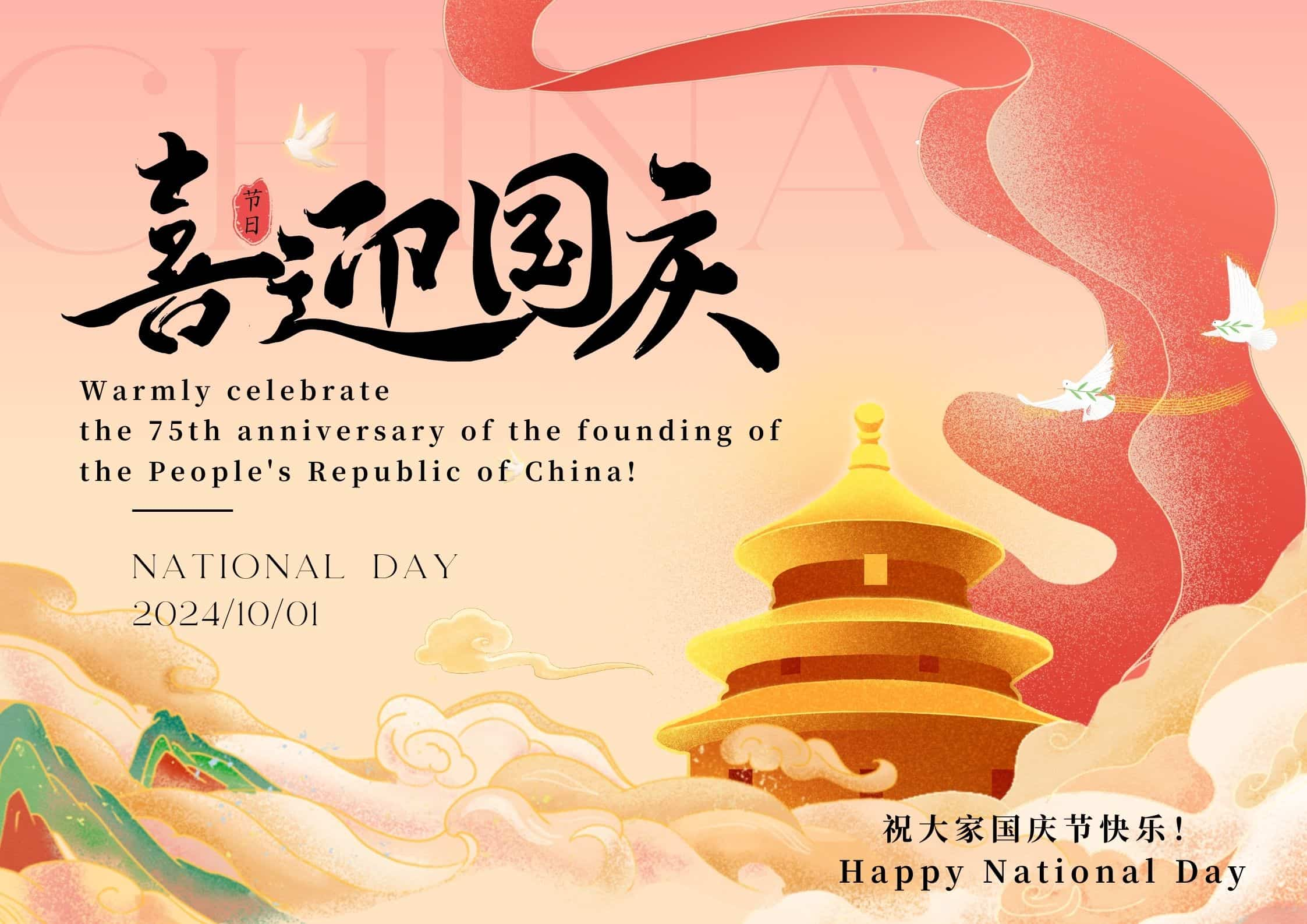 Happy National Day, China！